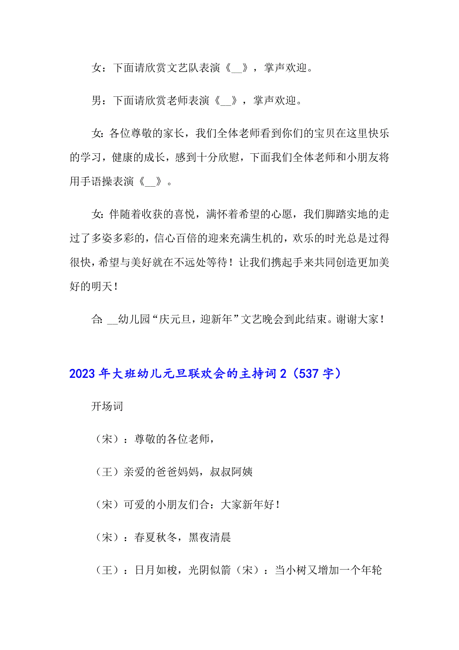 2023年大班幼儿元旦联欢会的主持词_第3页