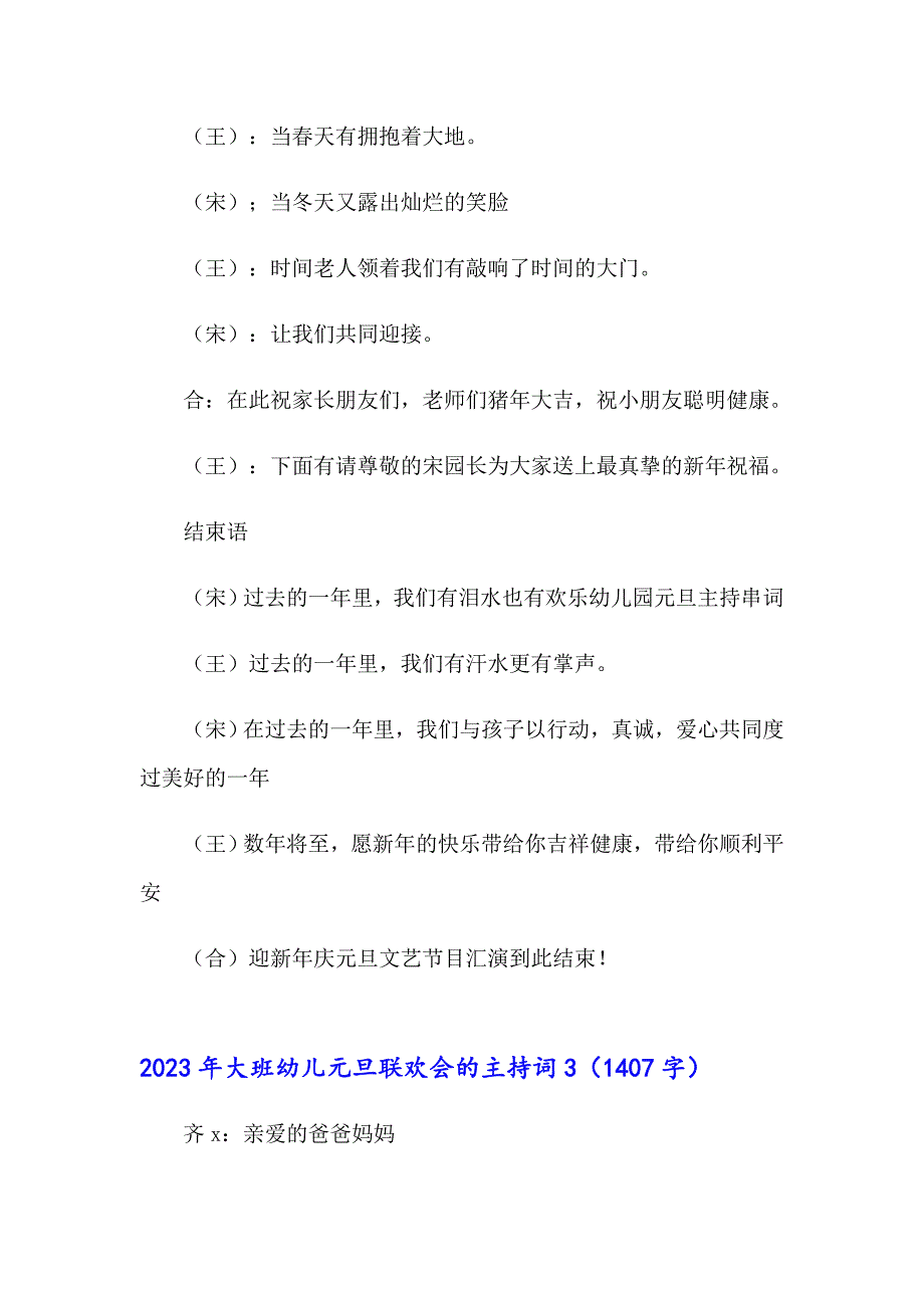 2023年大班幼儿元旦联欢会的主持词_第4页