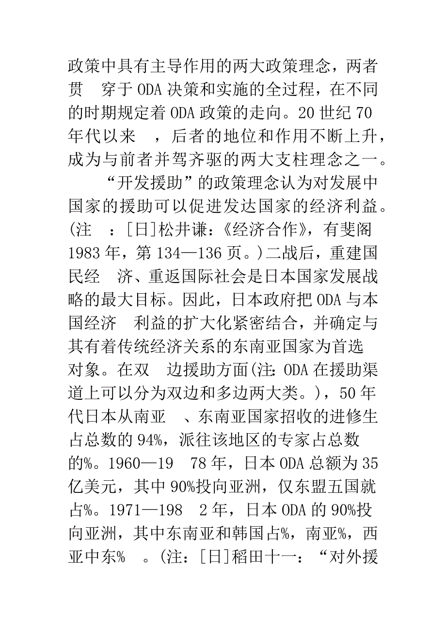 日本官方发展援助政策探析.docx_第2页