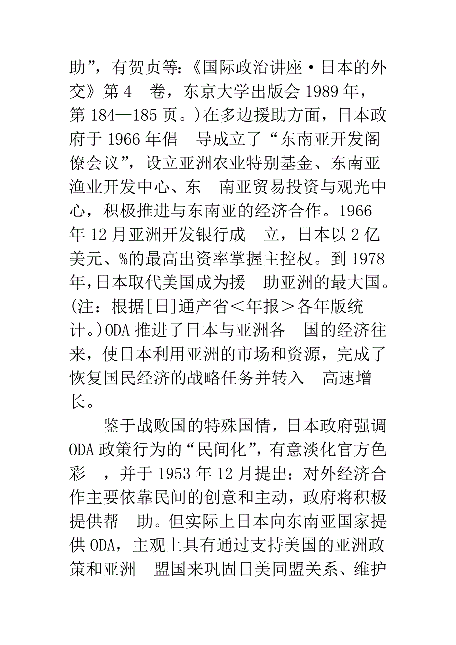 日本官方发展援助政策探析.docx_第3页