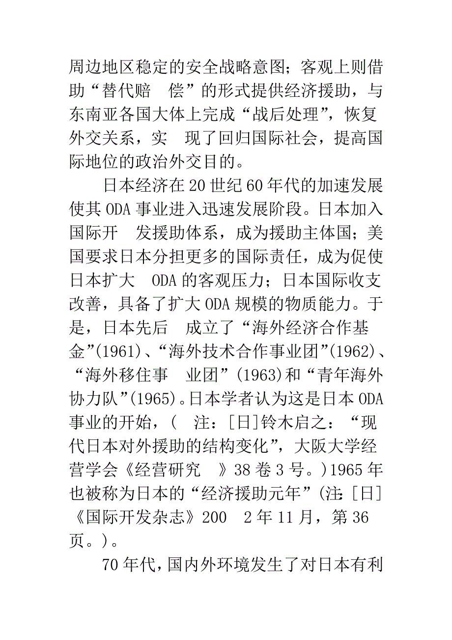 日本官方发展援助政策探析.docx_第4页