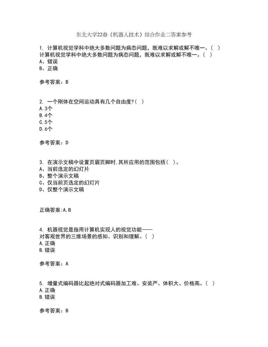 东北大学22春《机器人技术》综合作业二答案参考23_第1页