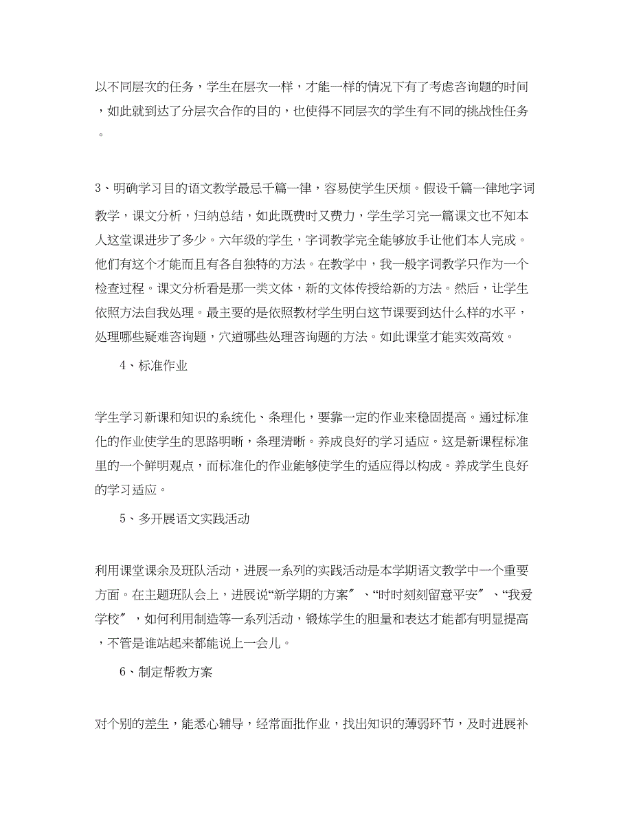 2023年度工作总结小学语文和数学教师度考核个人工作总结.docx_第2页