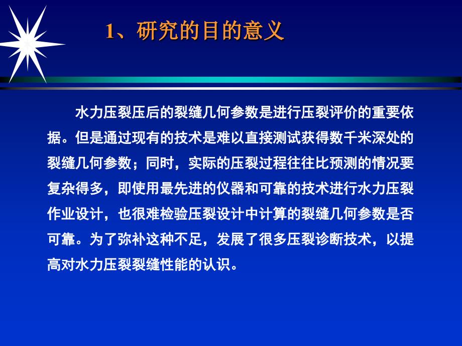 缝性油藏压裂压力递减分析技术及应用_第3页