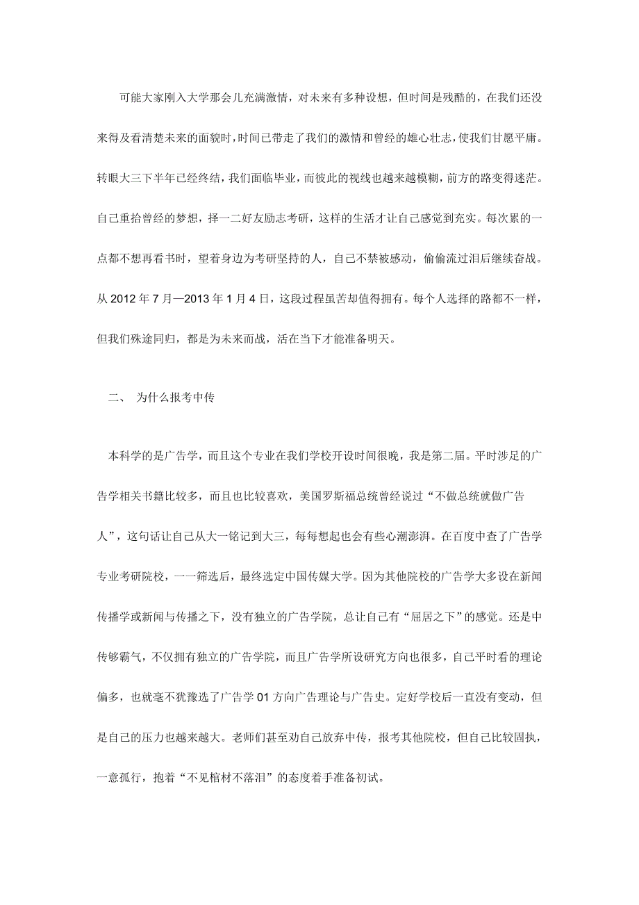 中传广告学考研：372分考生的全程夺胜经历.doc_第2页