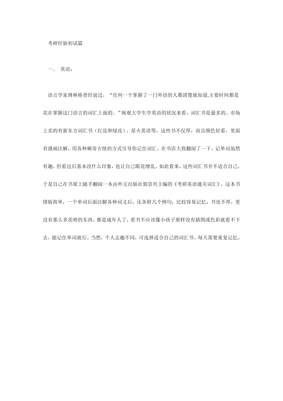 中传广告学考研：372分考生的全程夺胜经历.doc_第3页