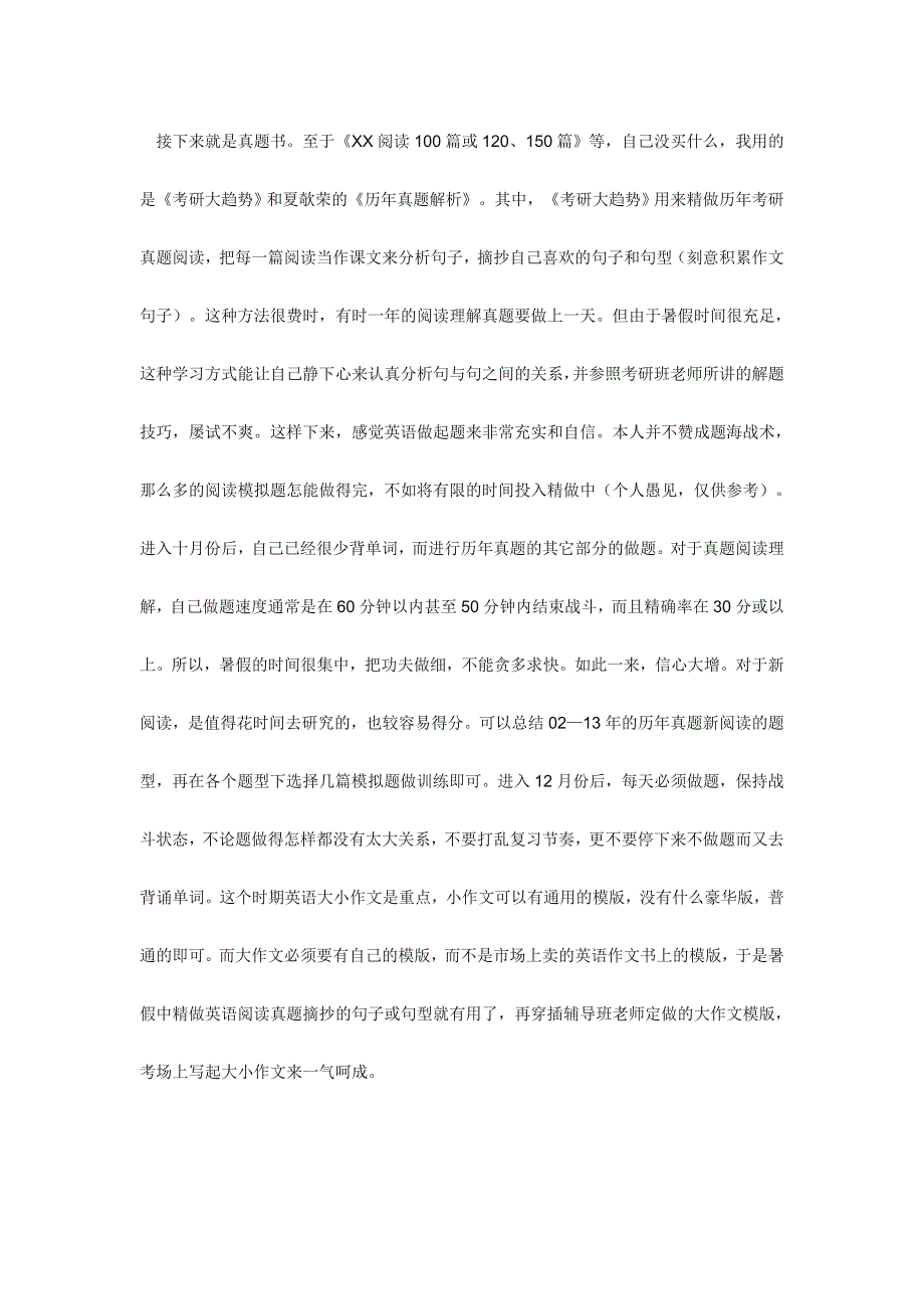 中传广告学考研：372分考生的全程夺胜经历.doc_第4页