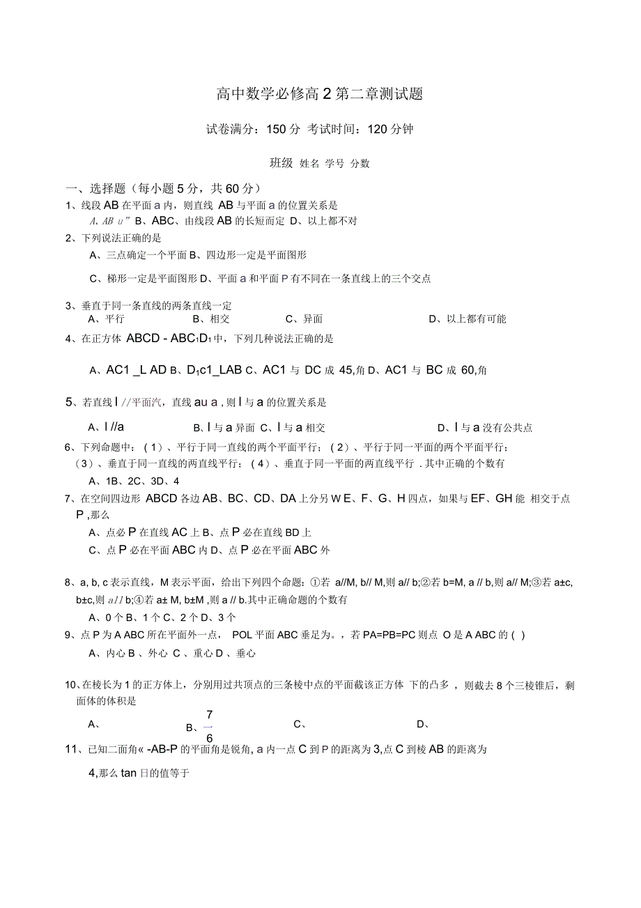 高二数学必修2第二章测试题及答案_第1页