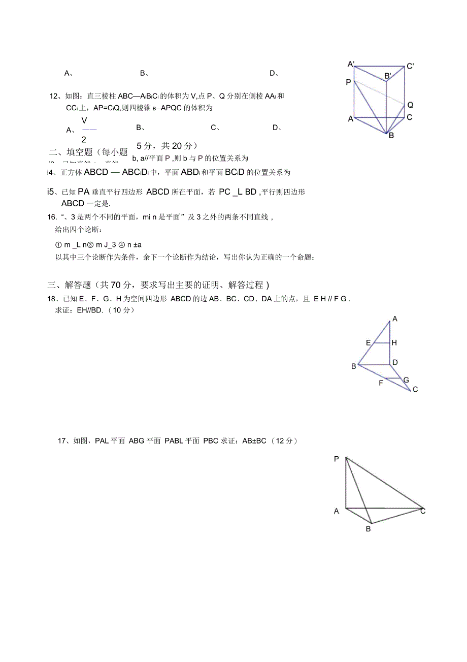 高二数学必修2第二章测试题及答案_第2页