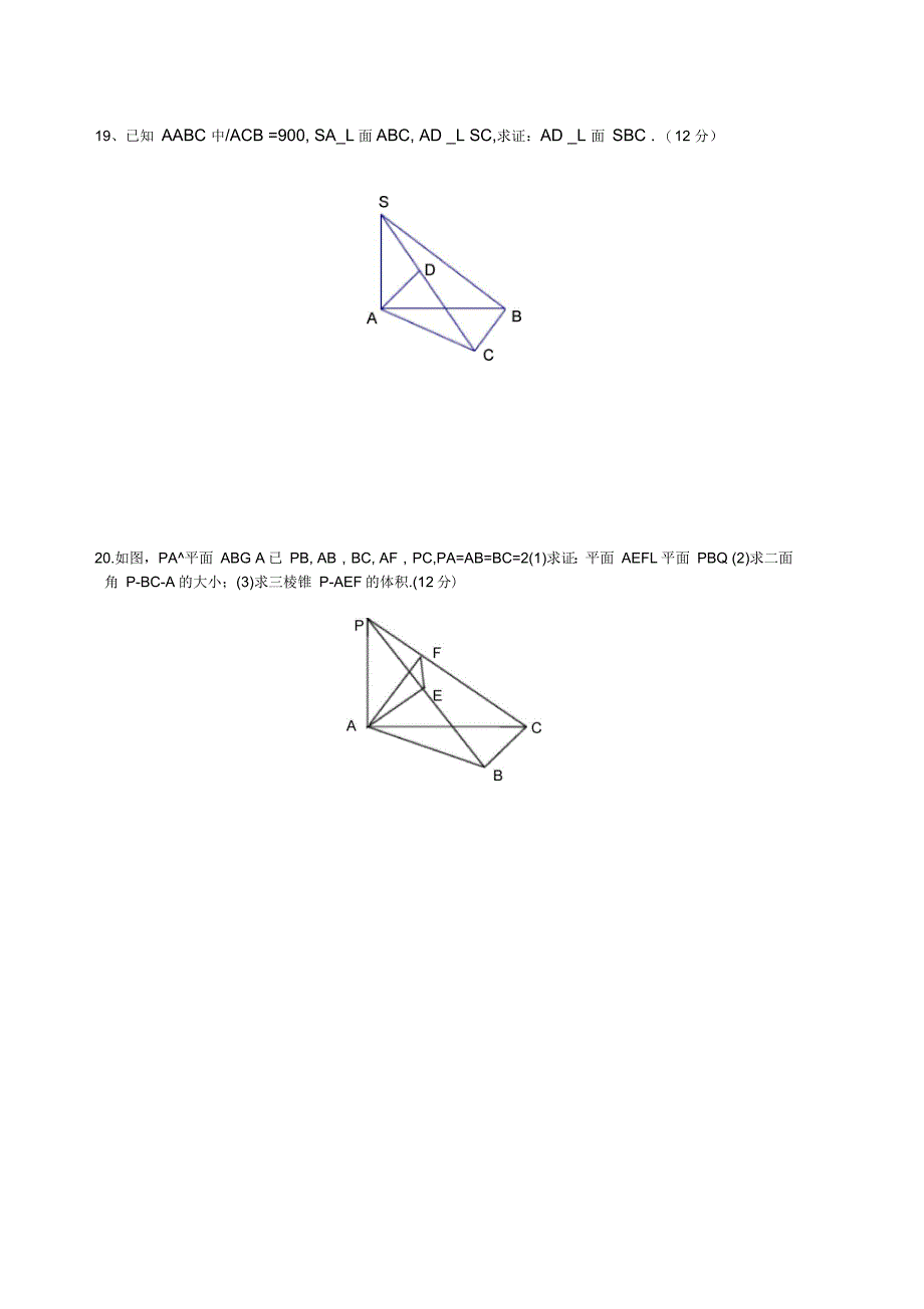 高二数学必修2第二章测试题及答案_第3页