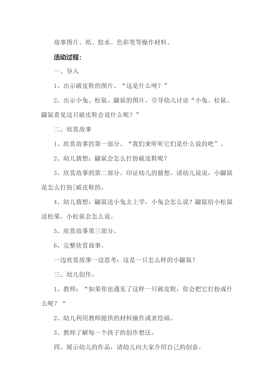 中班语言活动教案四篇_第3页