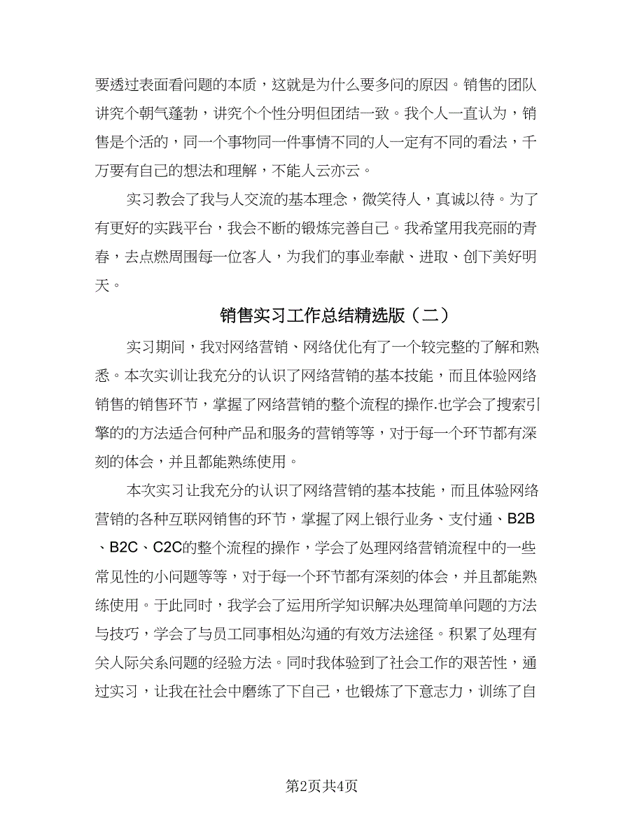 销售实习工作总结精选版（二篇）.doc_第2页