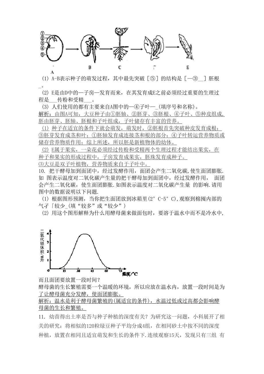 七下科学错题整理_第3页