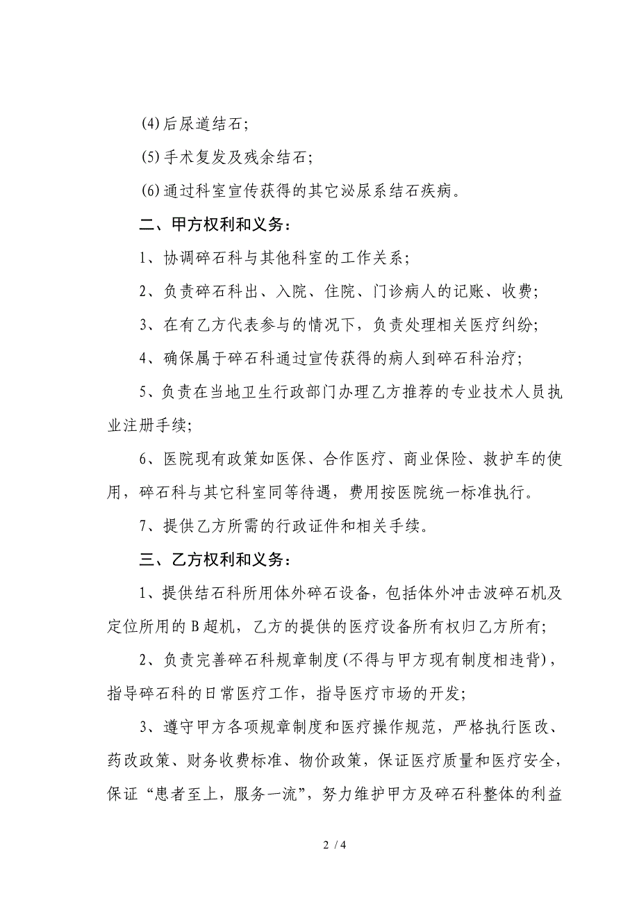 碎石技术合作协议书_第2页