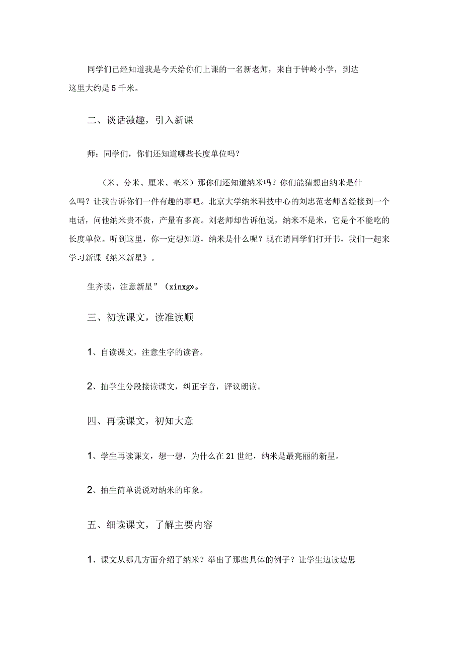 《纳米新星》教学设计_第2页