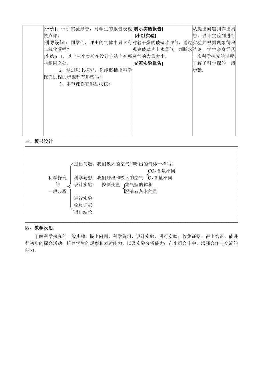 实验1我们吸入的空气和呼出气体有什么不同.doc_第4页