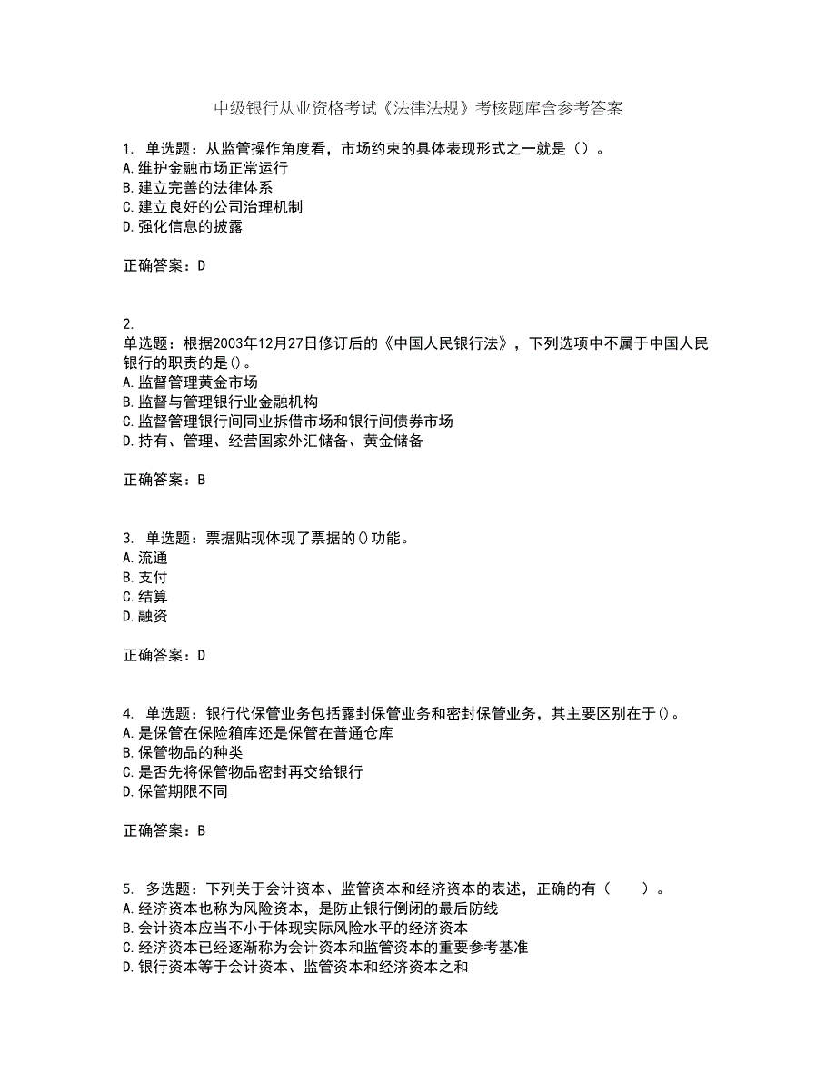 中级银行从业资格考试《法律法规》考核题库含参考答案9_第1页