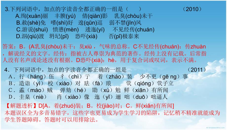 高考考点一字音_第3页