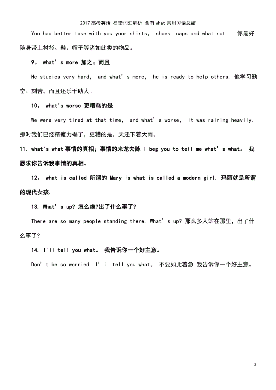 近年高考英语 易错词汇解析 含有what常用习语总结(2021年整理)_第3页