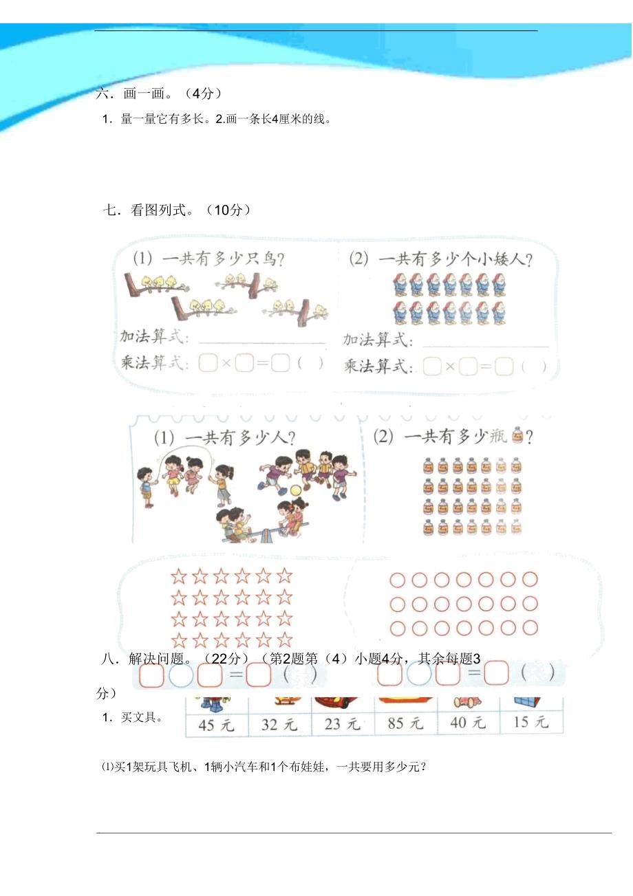 2017北师大版二年级数学上学期期中试卷.doc_第3页