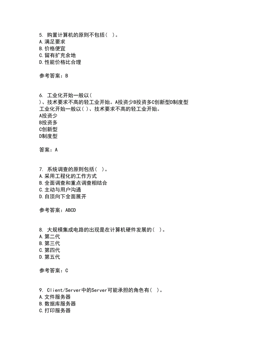 东北财经大学21秋《管理信息系统》在线作业三答案参考2_第2页