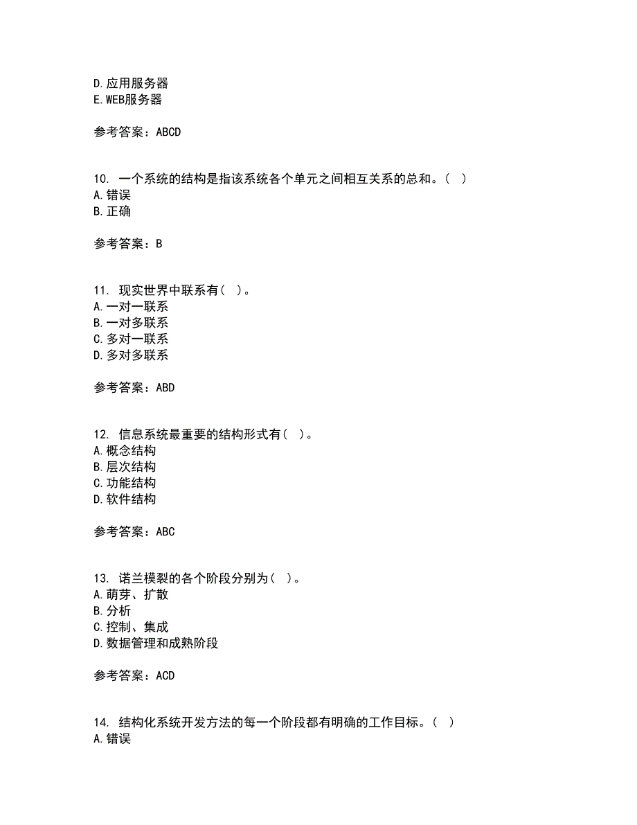 东北财经大学21秋《管理信息系统》在线作业三答案参考2_第3页