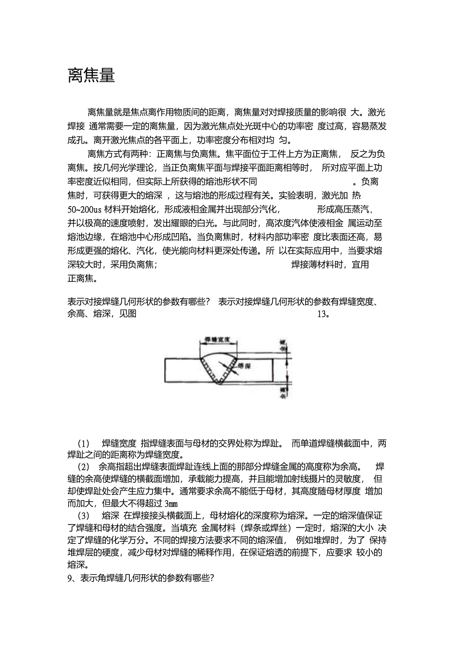 激光焊接名词解释讲解_第1页