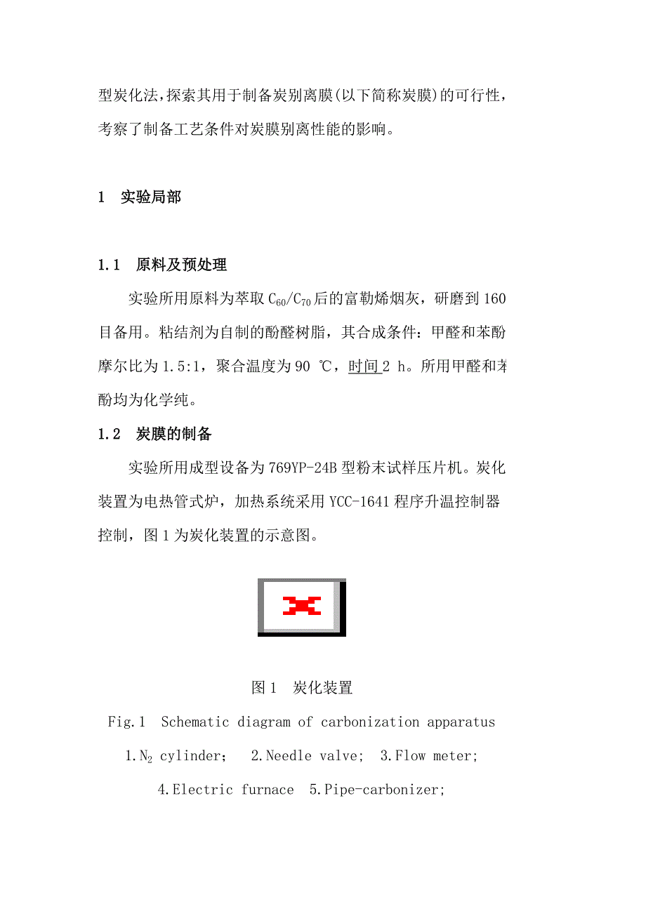 2023年用富勒烯残余烟灰制备炭分离膜的初步研究.doc_第3页