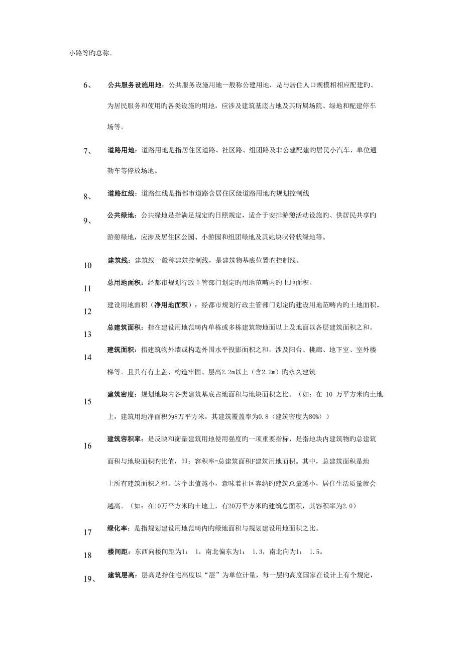 米兰花园培训资料房地产销售优质建筑基础知识_第5页