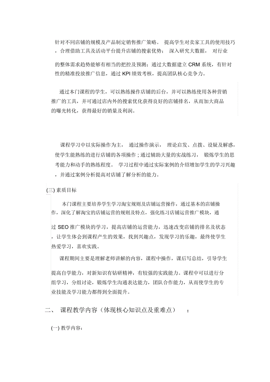 电子商务运营教学大纲_第2页