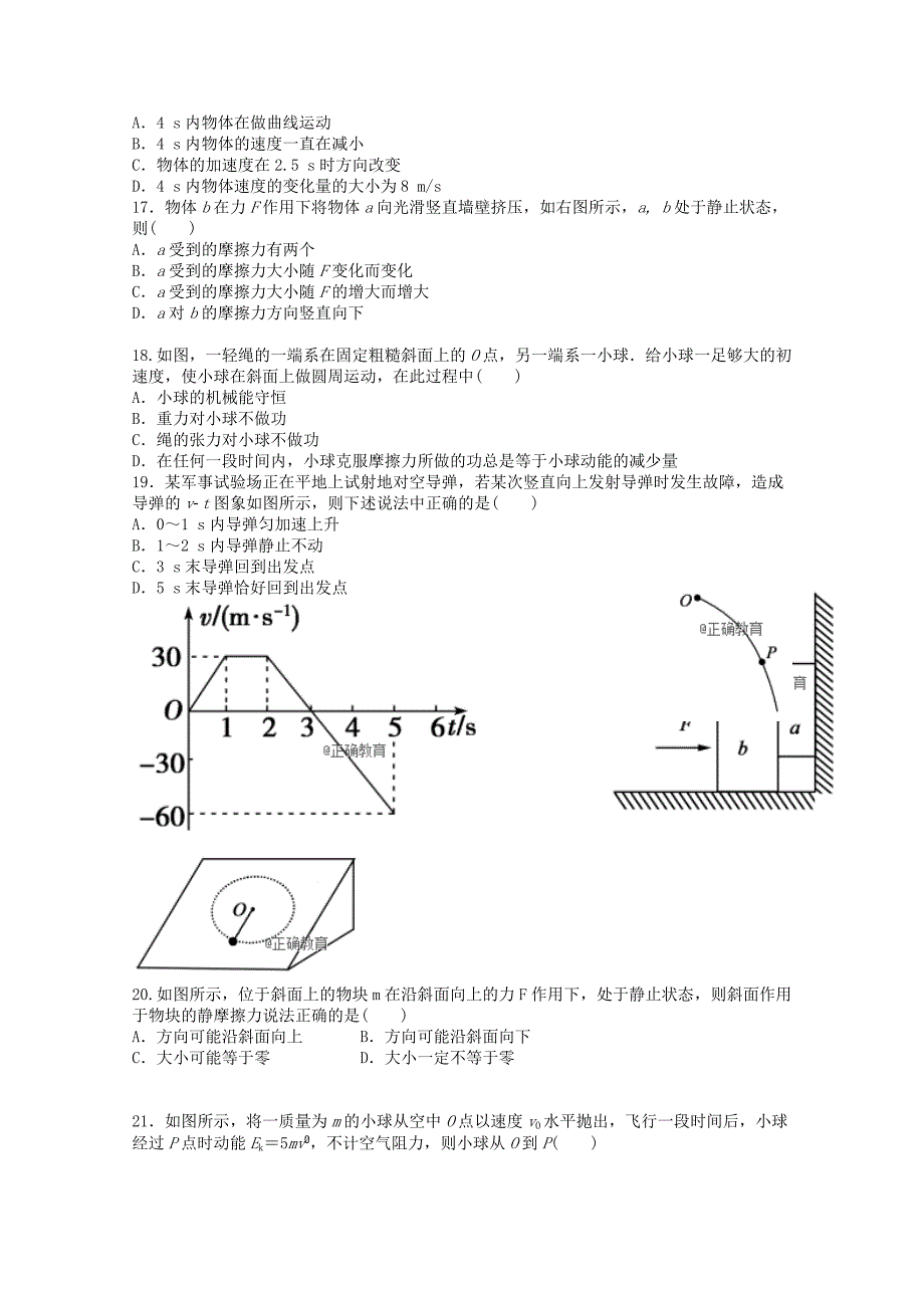 2022届高三理综上学期第一次月考试题(无答案)_第4页