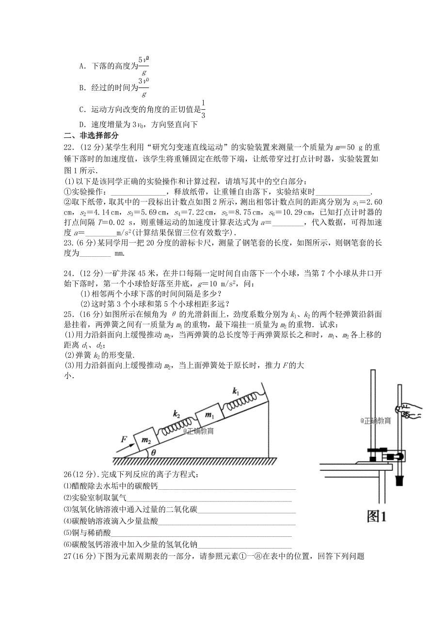 2022届高三理综上学期第一次月考试题(无答案)_第5页