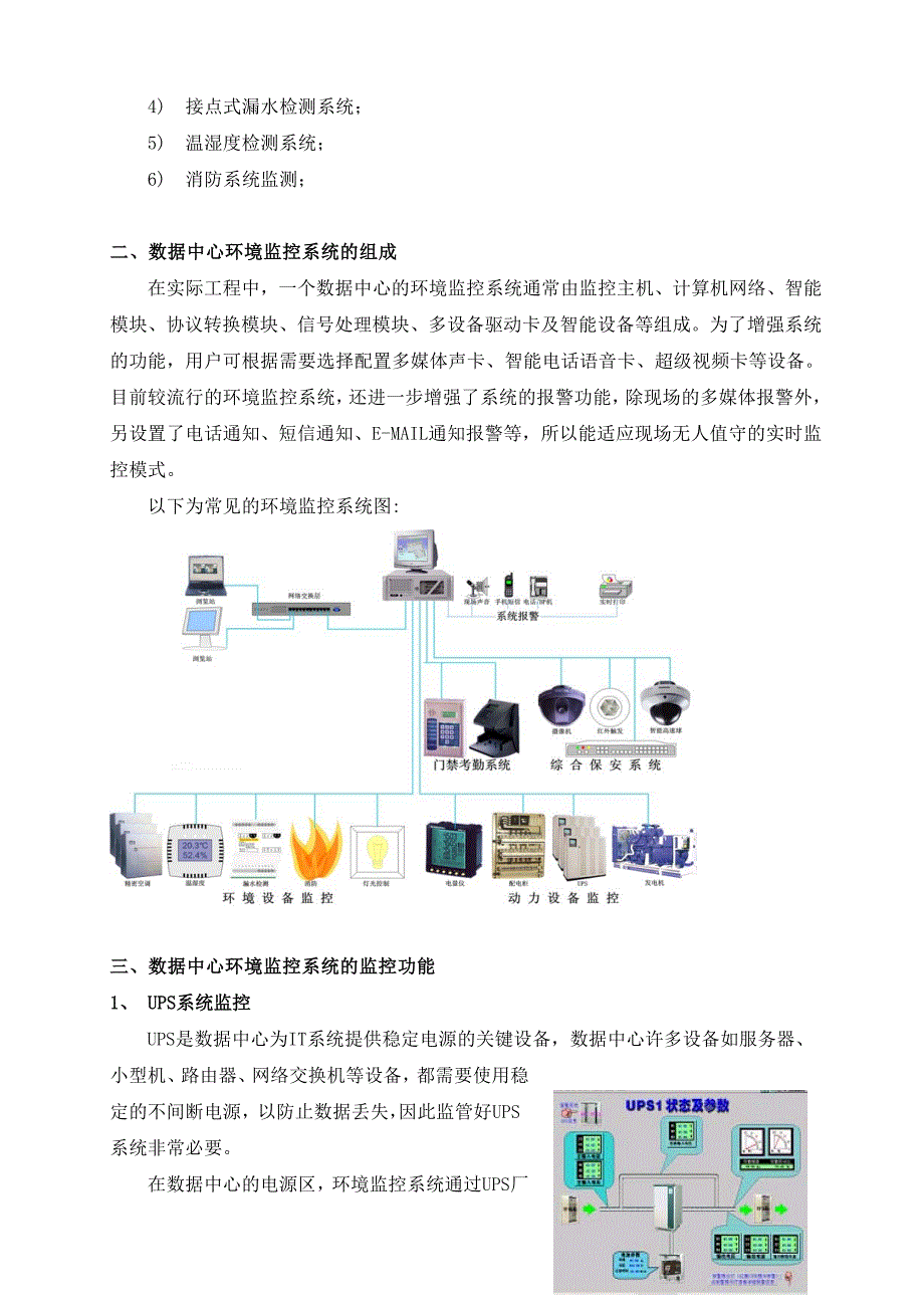 数据中心的环境监控系统_第2页