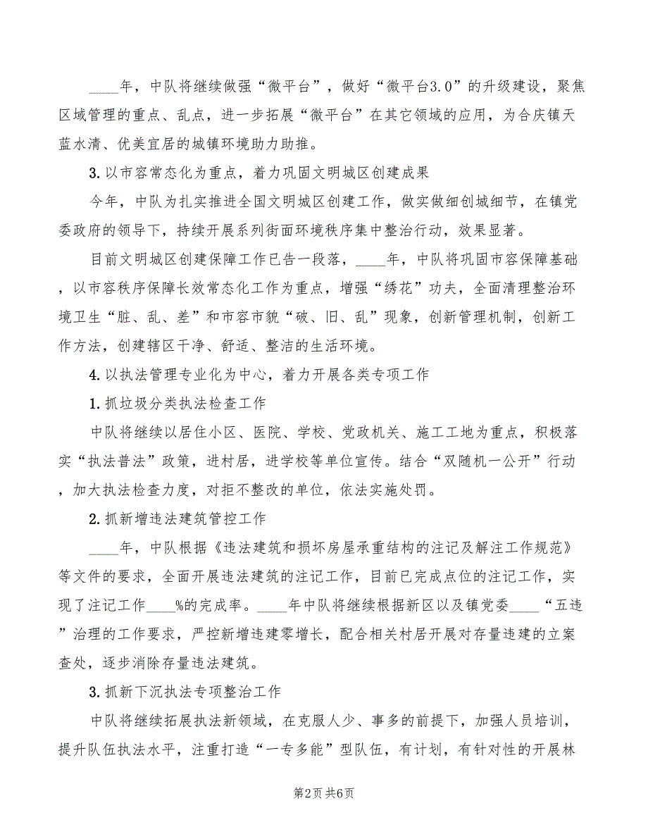 2022年务虚工作会议发言稿模板_第2页