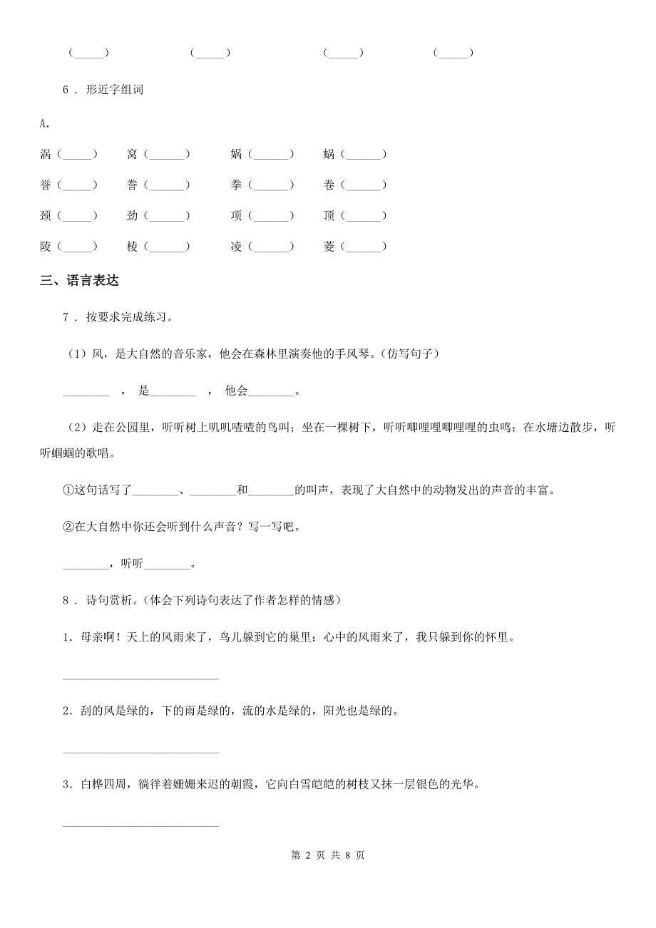 2020年部编版语文四年级下册9 短诗三首练习卷（I）卷_第2页