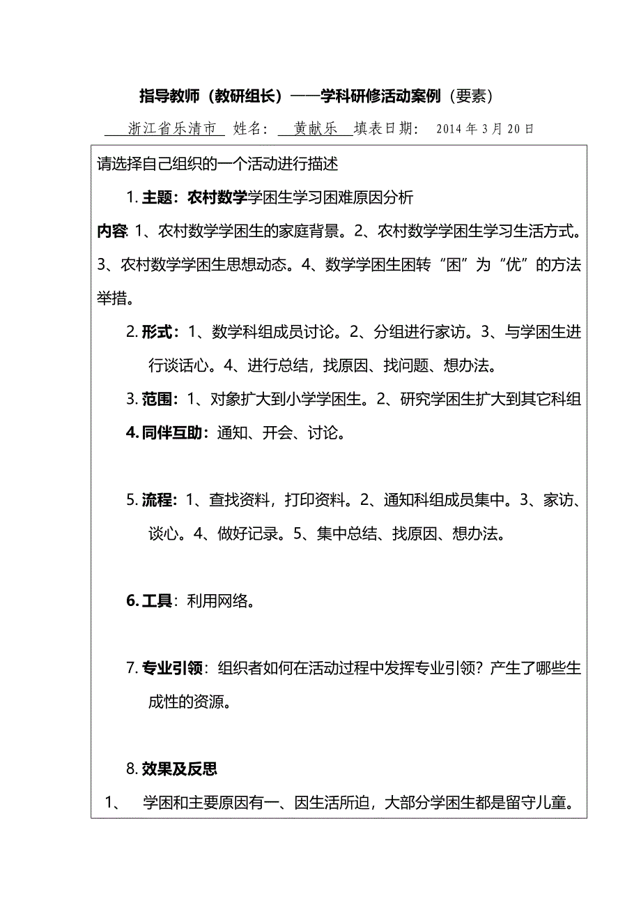 指导教师(教研组长)--学科活动案例_第1页