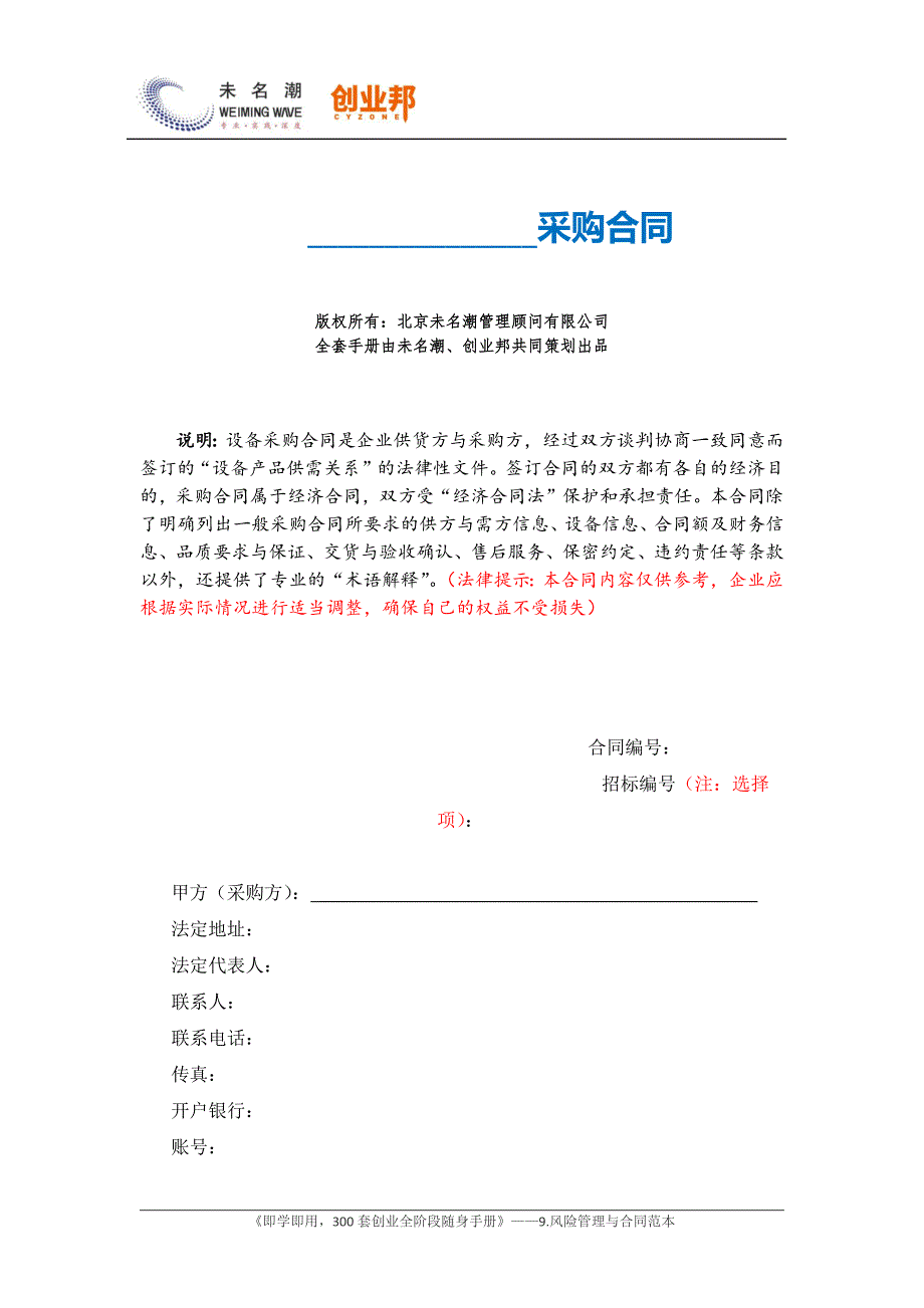 11设备采购合同（天选打工人）.docx_第1页