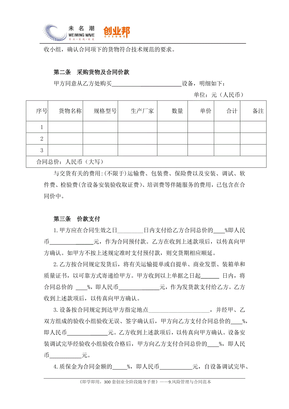 11设备采购合同（天选打工人）.docx_第3页