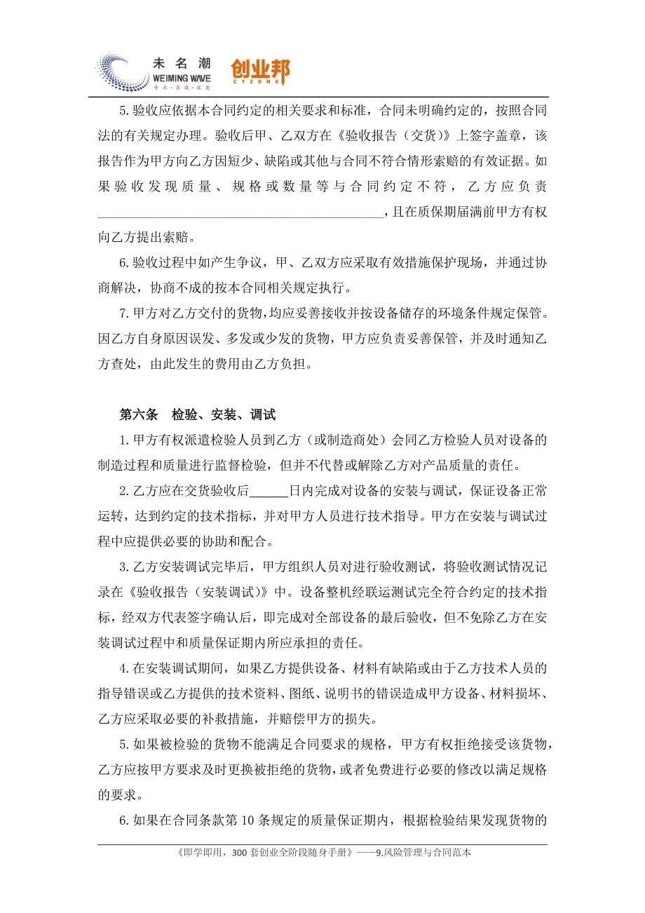 11设备采购合同（天选打工人）.docx_第5页