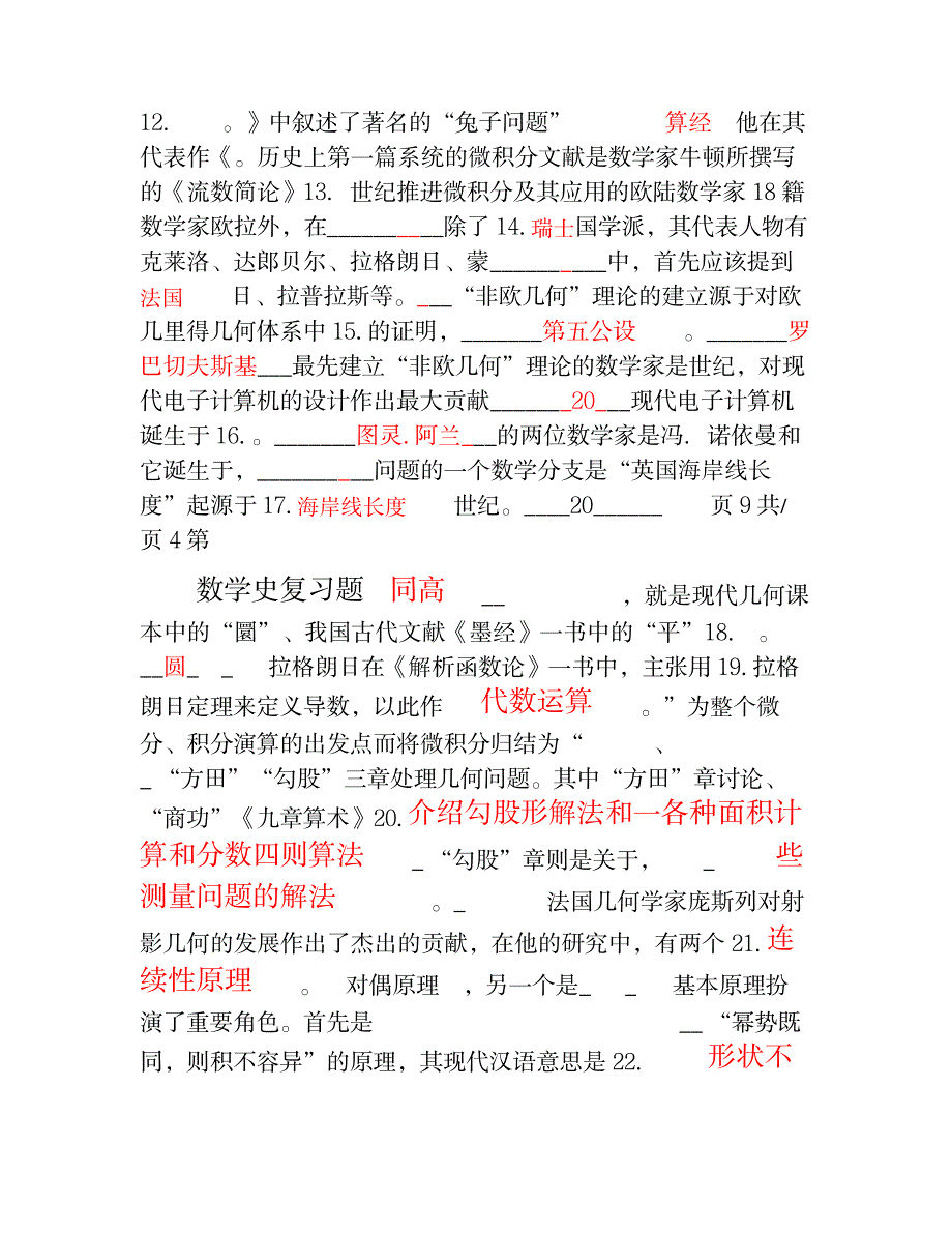 2023年数学史知识点归纳总结及复习题1_第3页