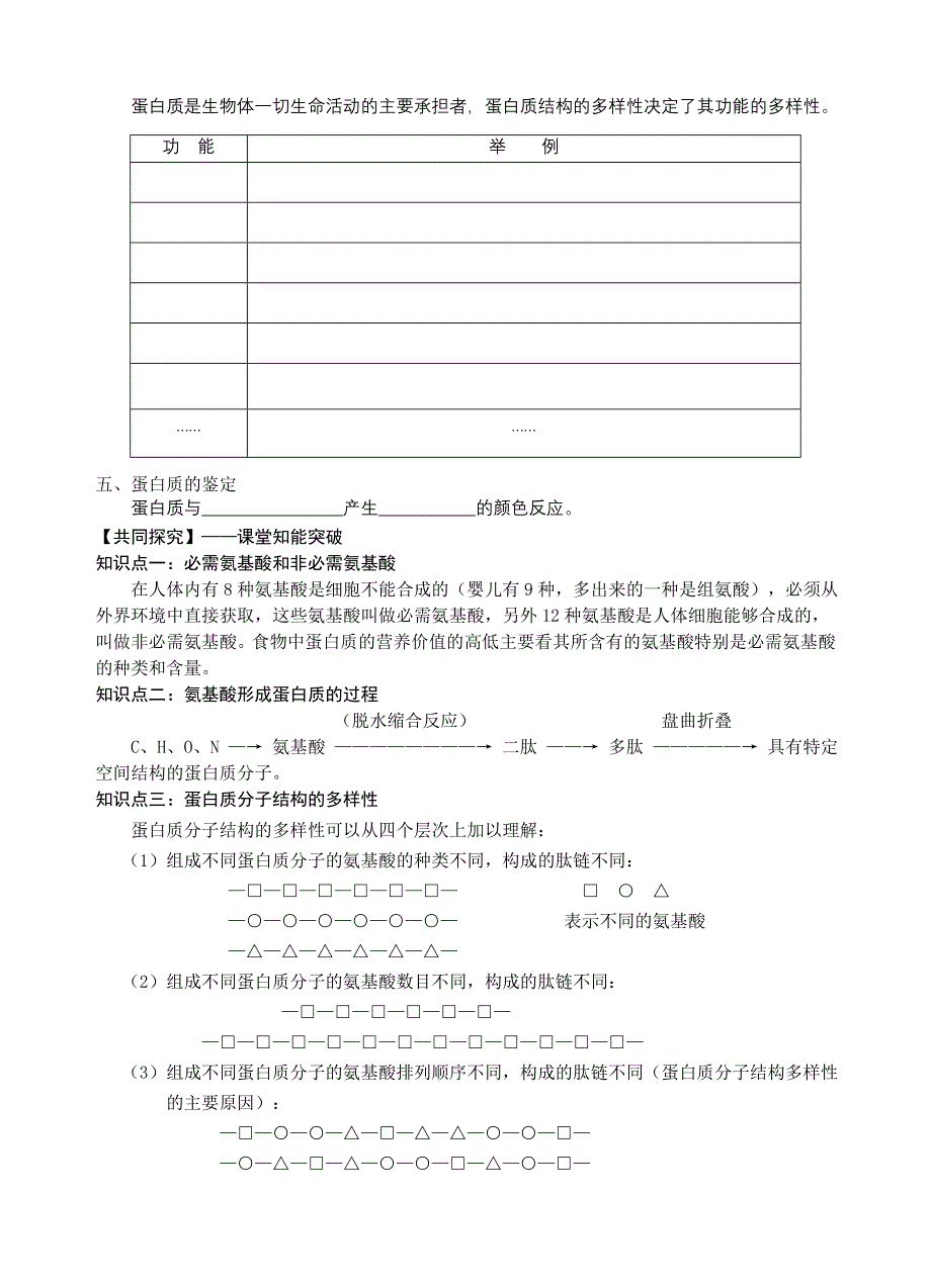 导学案蛋白质_第2页