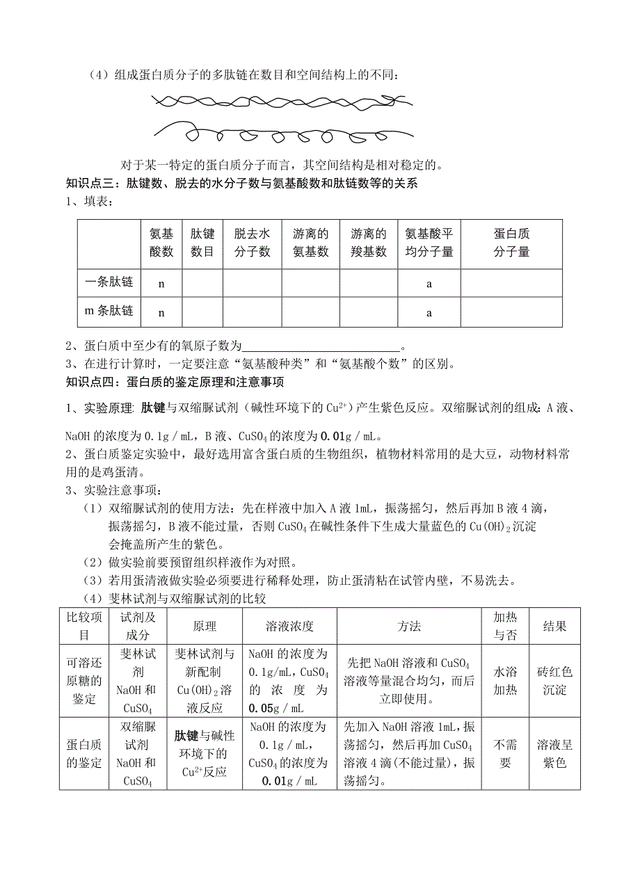 导学案蛋白质_第3页