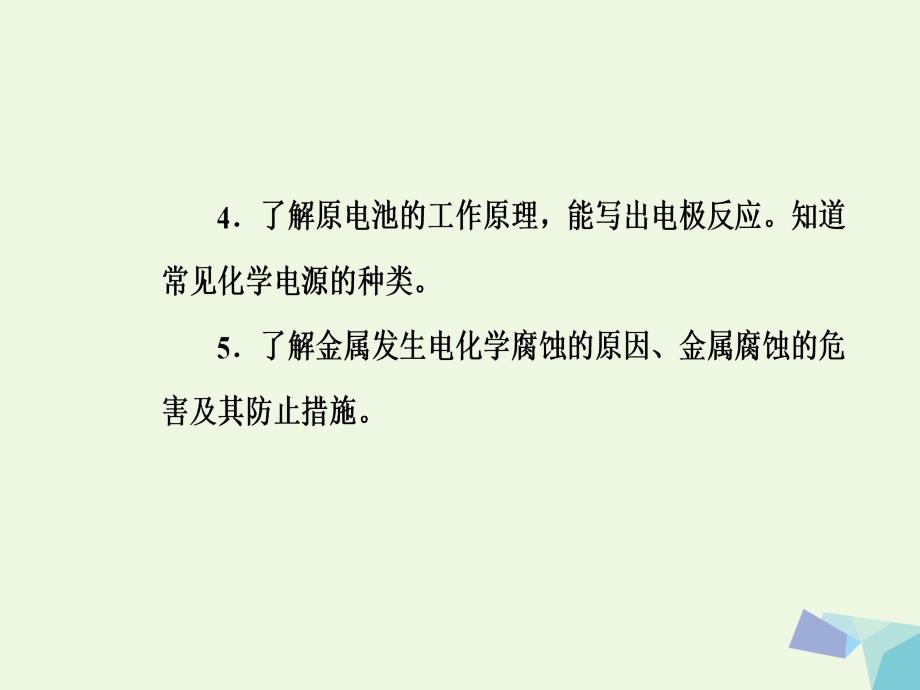 高三化学 第六章 专题十二 化学能与热能 电能 考点1 化学能与热能、电能_第3页