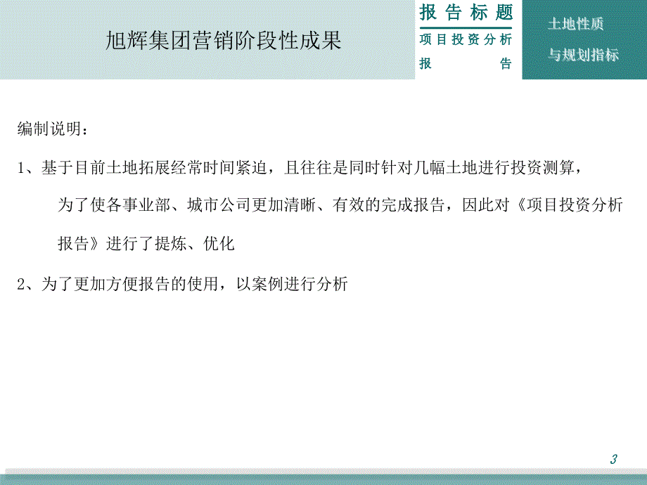 某集团营销阶段性成果项目投资分析报告PPT课件_第3页