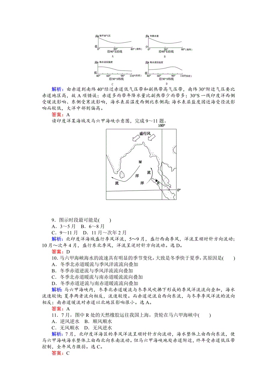 精品高考地理二轮复习 课时过关练习4 Word版含解析_第3页