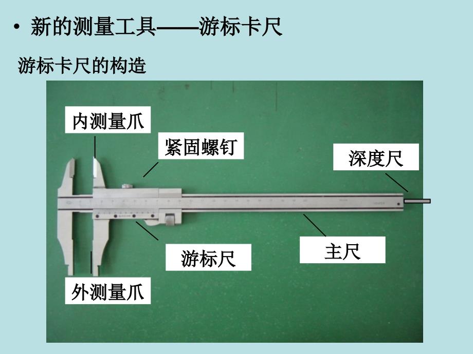 游标卡尺和螺旋测微器的使用内有swf动画PPT课件_第2页