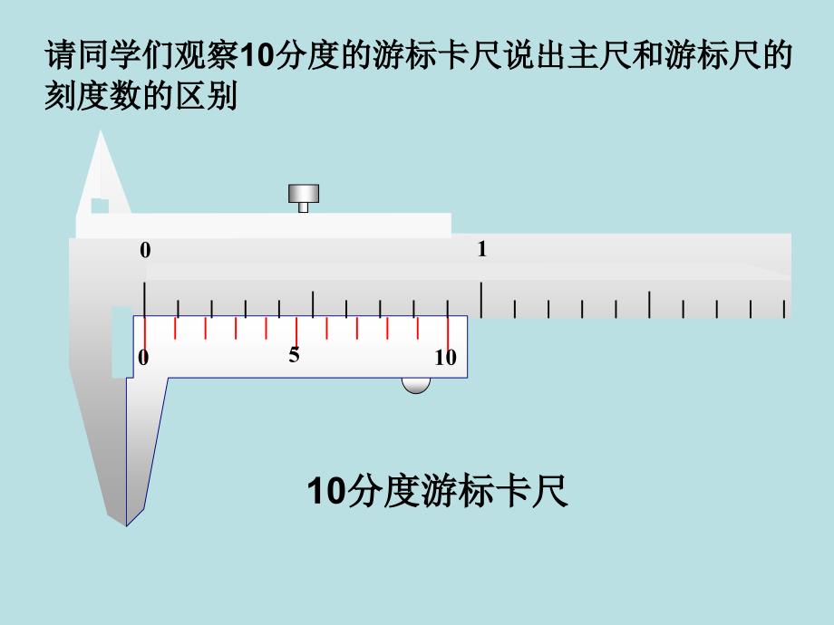 游标卡尺和螺旋测微器的使用内有swf动画PPT课件_第3页