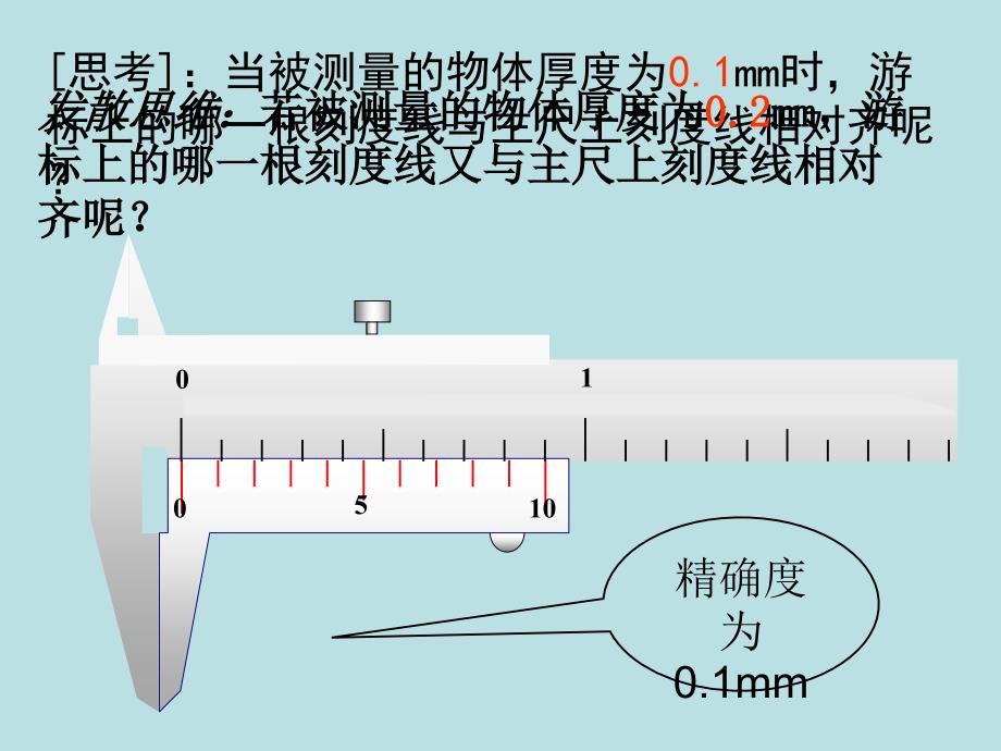 游标卡尺和螺旋测微器的使用内有swf动画PPT课件_第4页