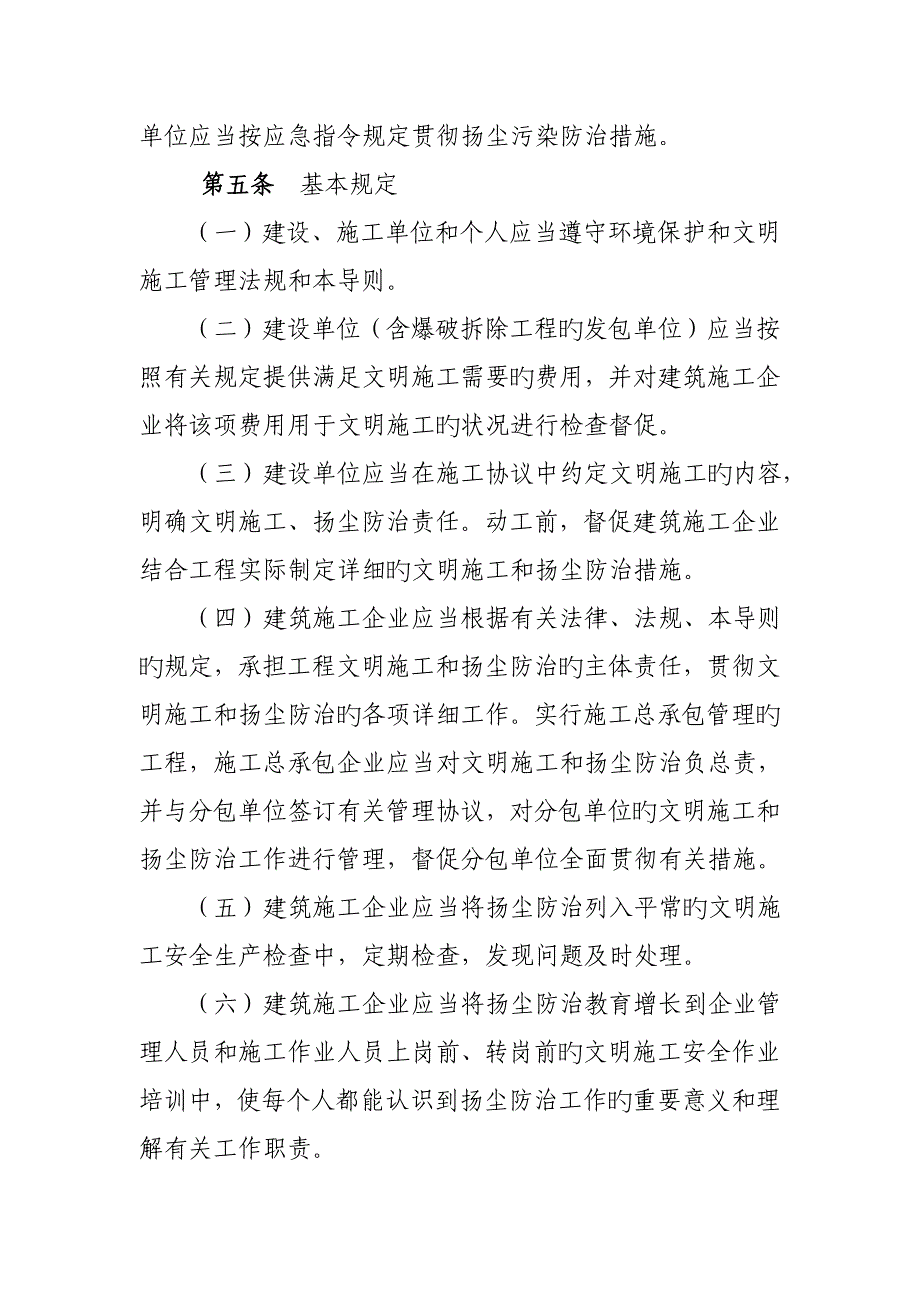 佛山市房屋建筑绿化工程施工道路保洁扬尘防治工作导则_第3页