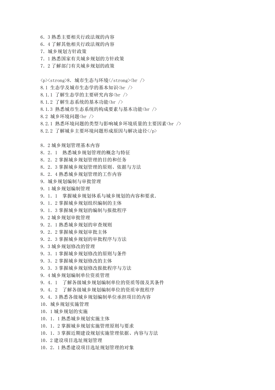 城市规划管理与法规.doc_第2页